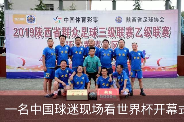 一名中国球迷现场看世界杯开幕式“破防”：要是有我们的球队该多好